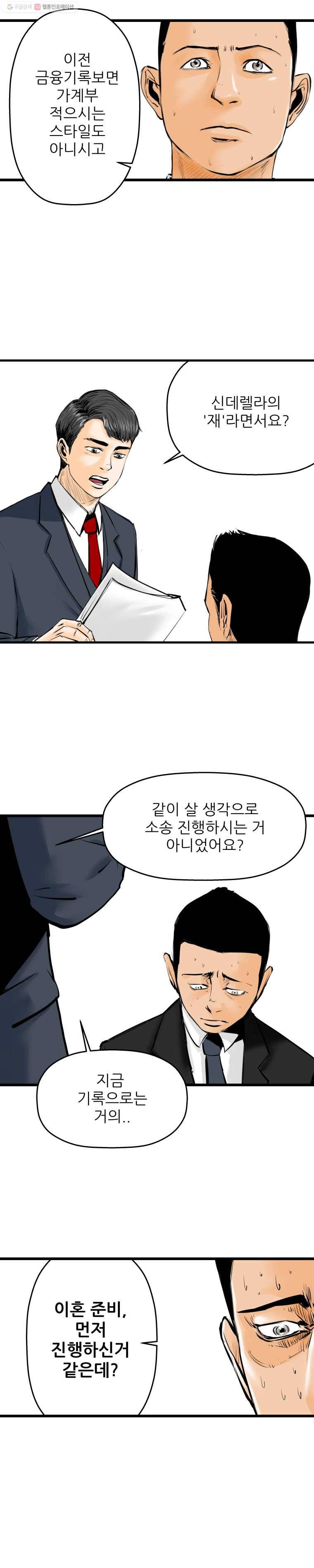 신성한, 이혼 10화. 사랑하기 때문에 (5) 21