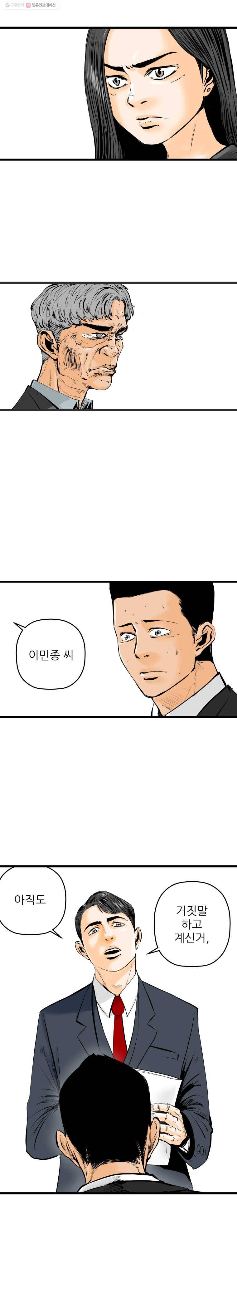 신성한, 이혼 10화. 사랑하기 때문에 (5) 22