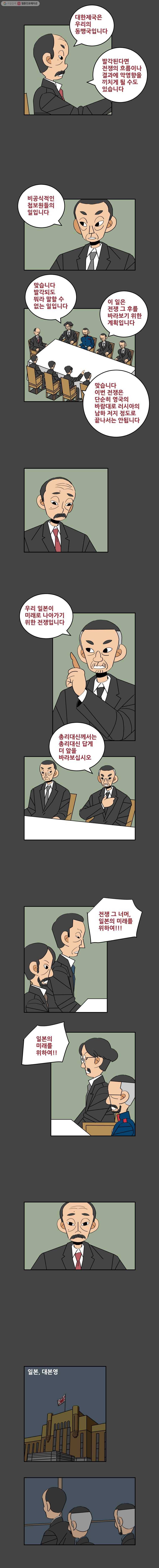 왕 그리고 황제 126화_동아시아 전쟁(5) ： 가면 2