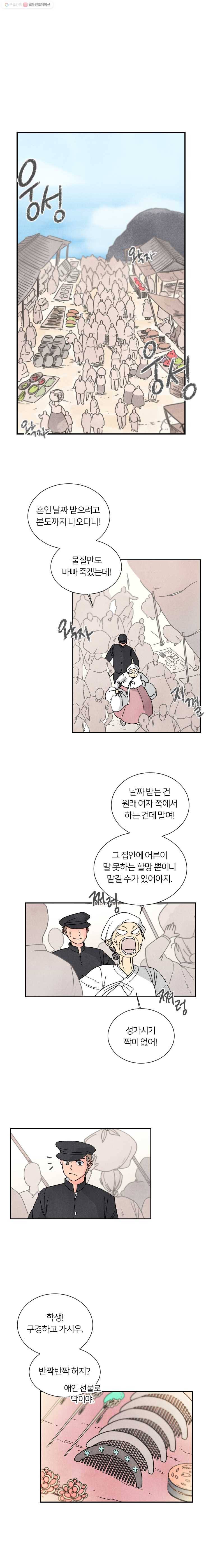 해오와 사라 5화 1