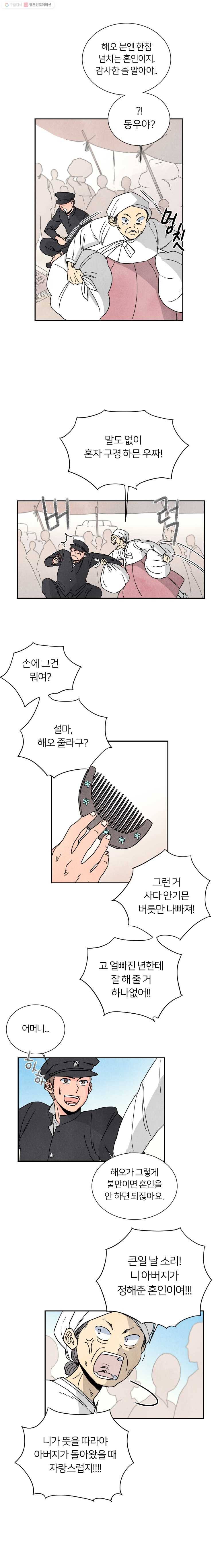 해오와 사라 5화 2