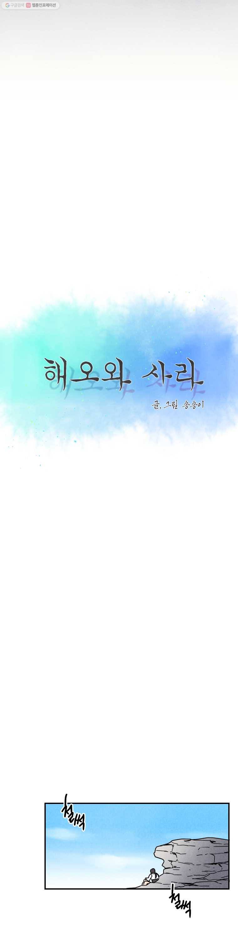 해오와 사라 5화 4