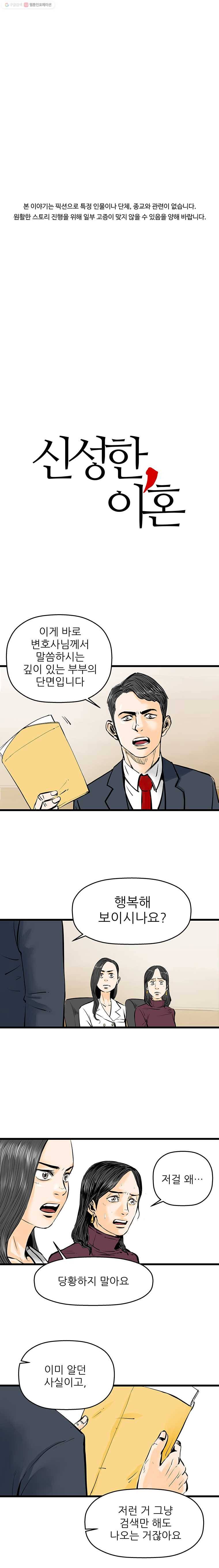 신성한, 이혼 20화. 관계의 증명(6) 1