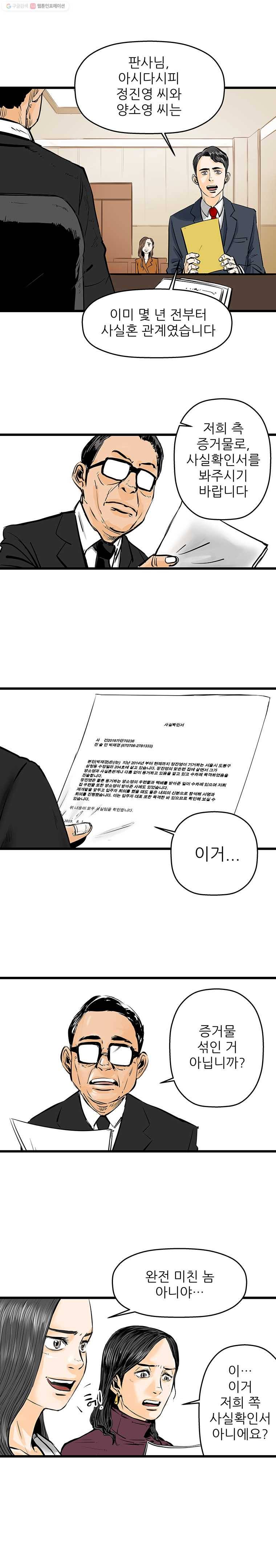 신성한, 이혼 20화. 관계의 증명(6) 2
