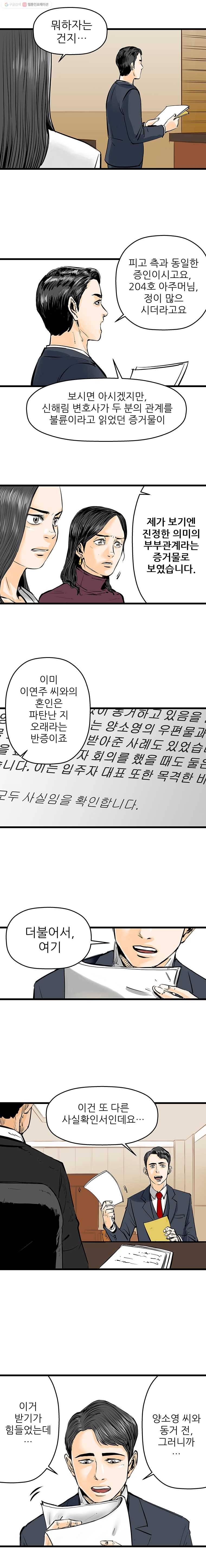 신성한, 이혼 20화. 관계의 증명(6) 3