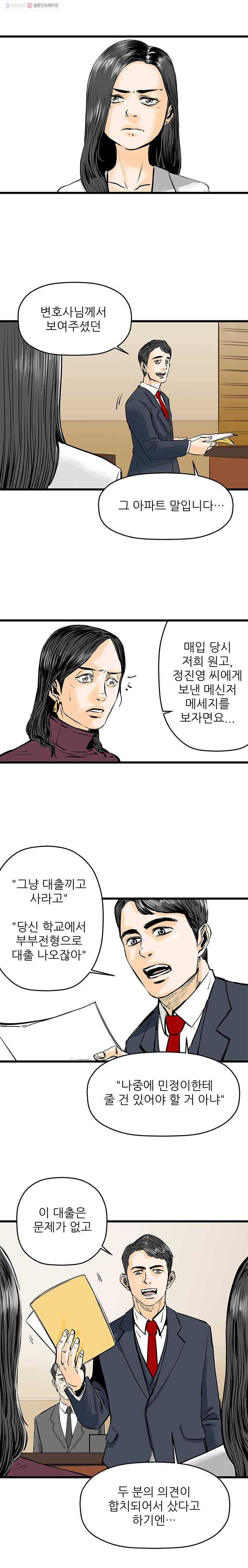 신성한, 이혼 20화. 관계의 증명(6) 5