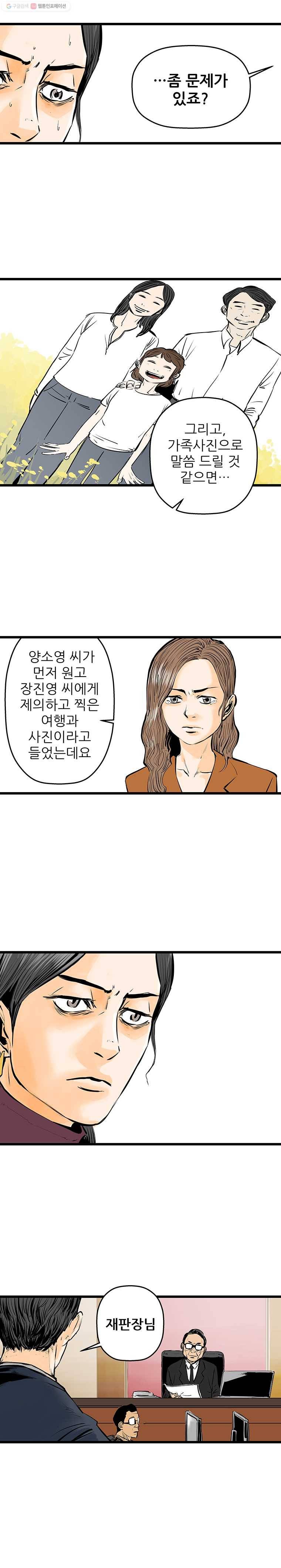 신성한, 이혼 20화. 관계의 증명(6) 6