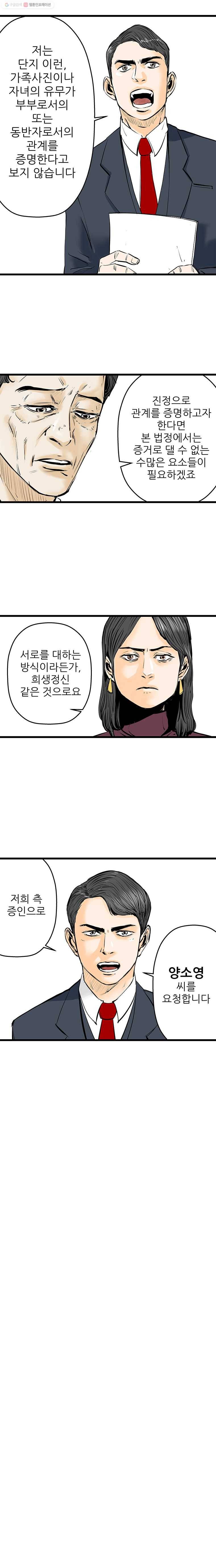 신성한, 이혼 20화. 관계의 증명(6) 7