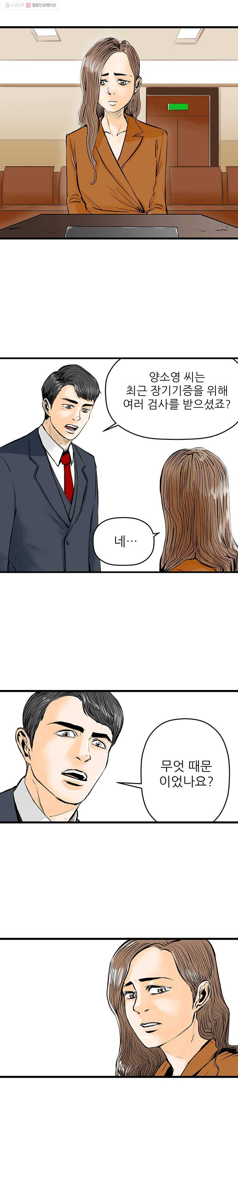 신성한, 이혼 20화. 관계의 증명(6) 8