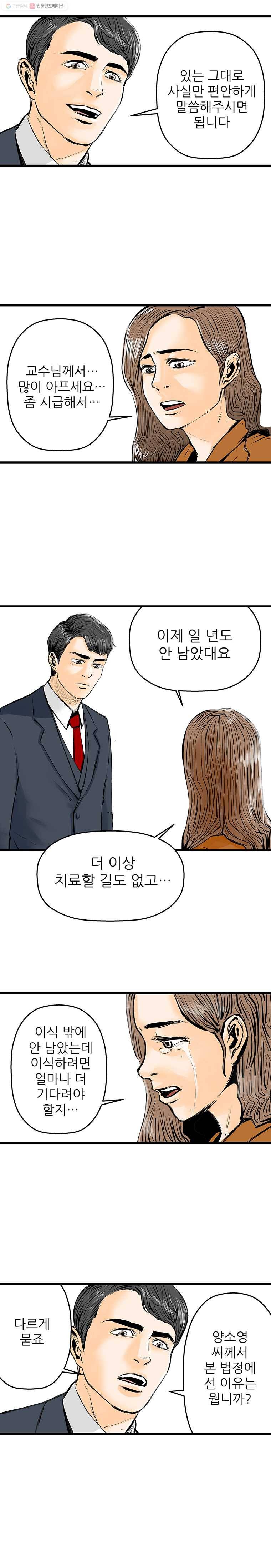 신성한, 이혼 20화. 관계의 증명(6) 9
