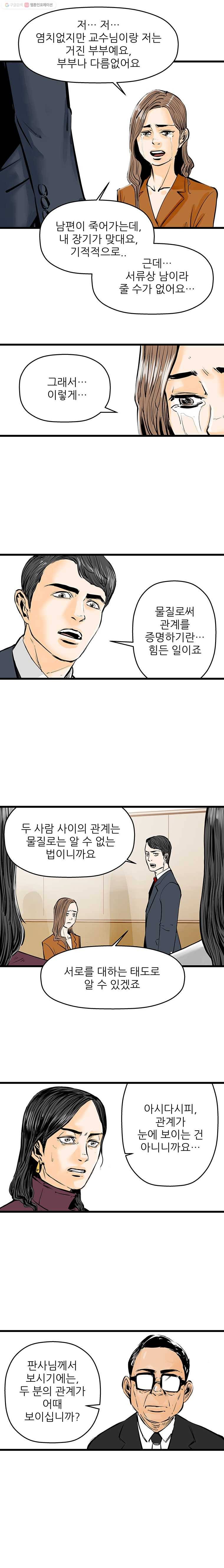 신성한, 이혼 20화. 관계의 증명(6) 10
