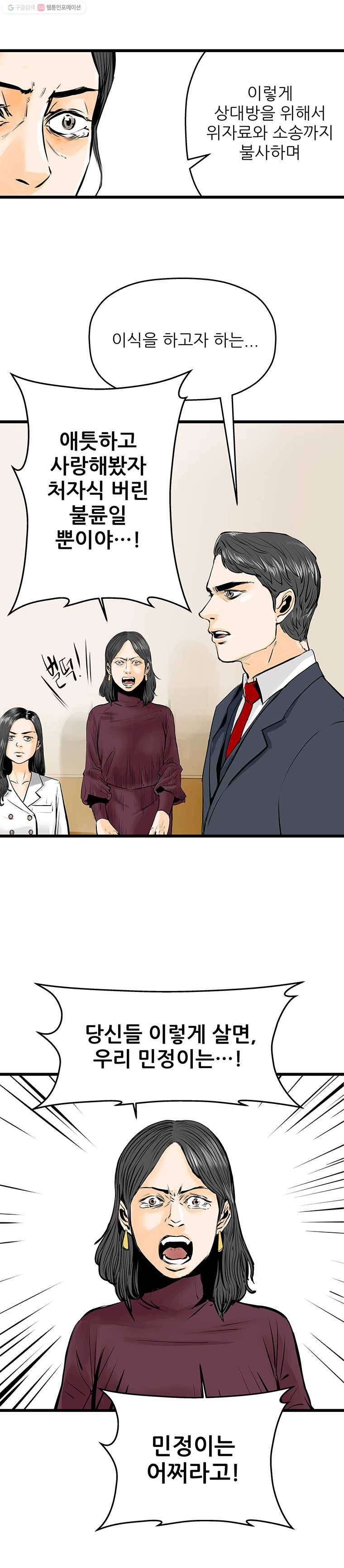 신성한, 이혼 20화. 관계의 증명(6) 11