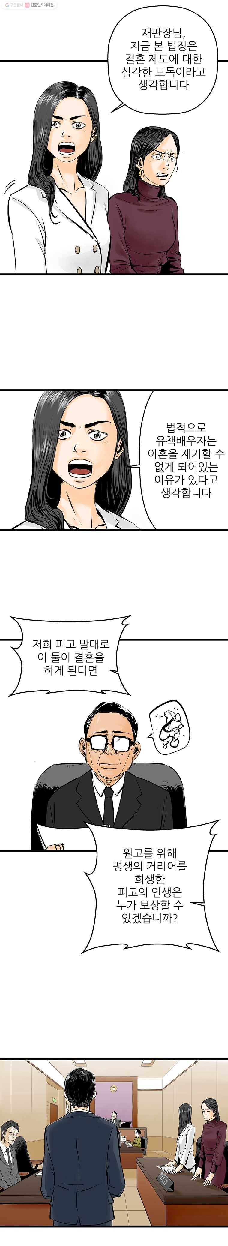 신성한, 이혼 20화. 관계의 증명(6) 12