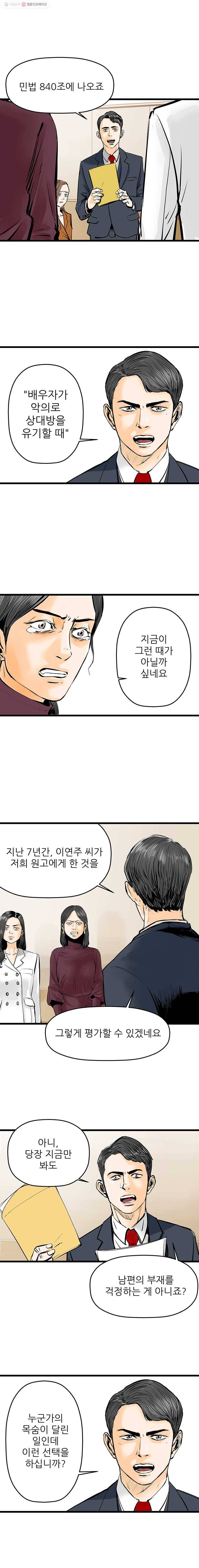 신성한, 이혼 20화. 관계의 증명(6) 13