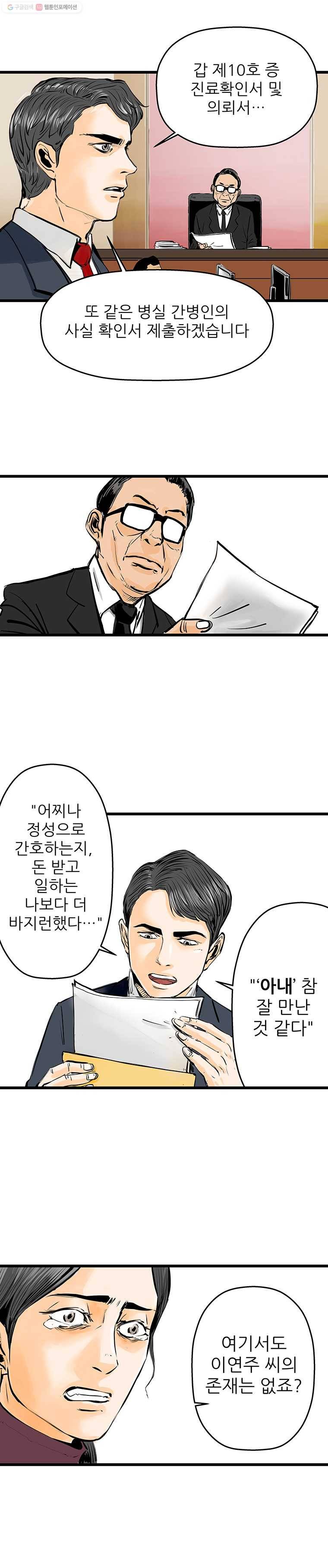 신성한, 이혼 20화. 관계의 증명(6) 14