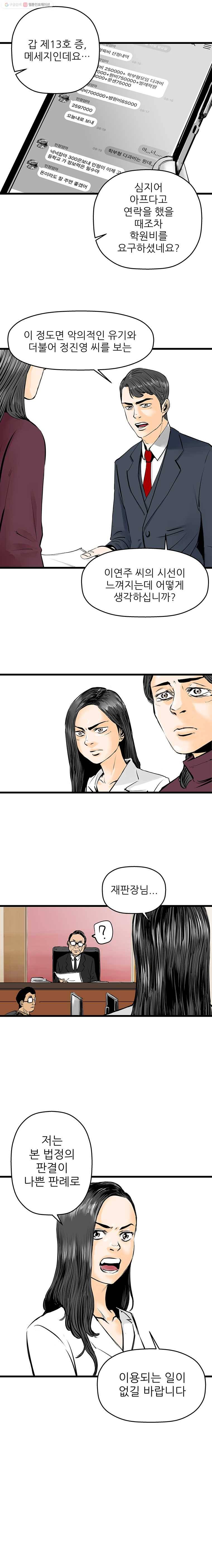 신성한, 이혼 20화. 관계의 증명(6) 15