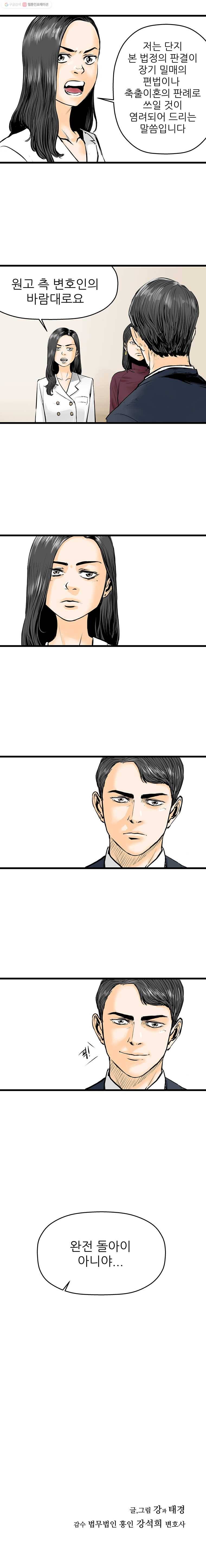 신성한, 이혼 20화. 관계의 증명(6) 17