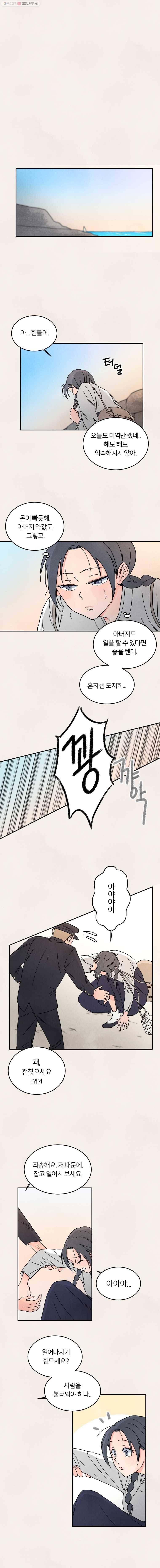 해오와 사라 10화 1