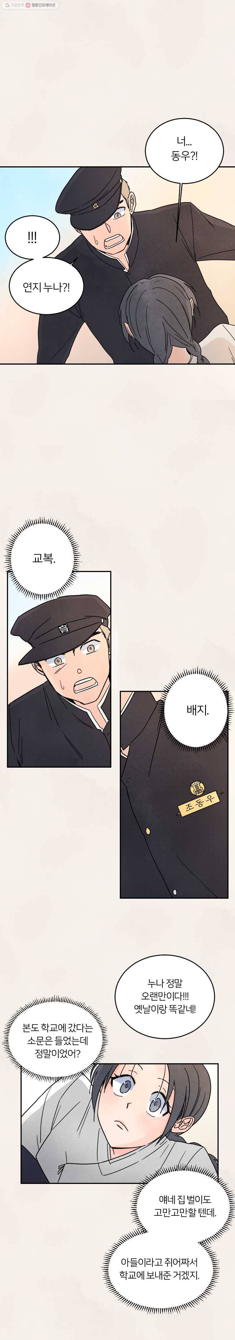 해오와 사라 10화 2
