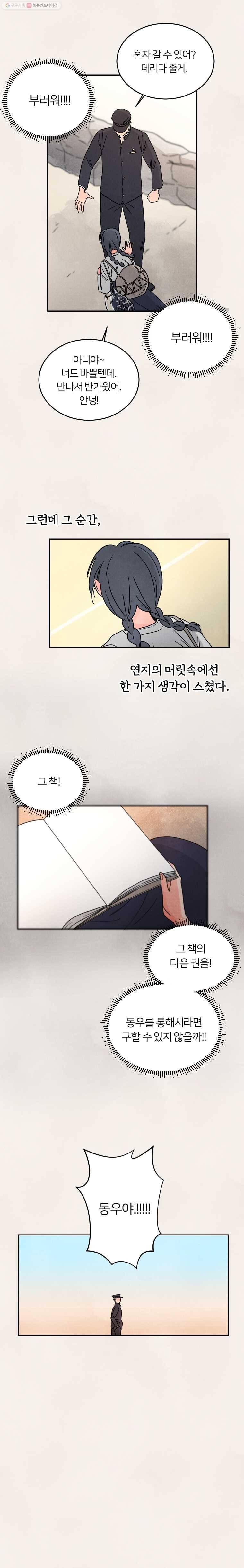 해오와 사라 10화 3