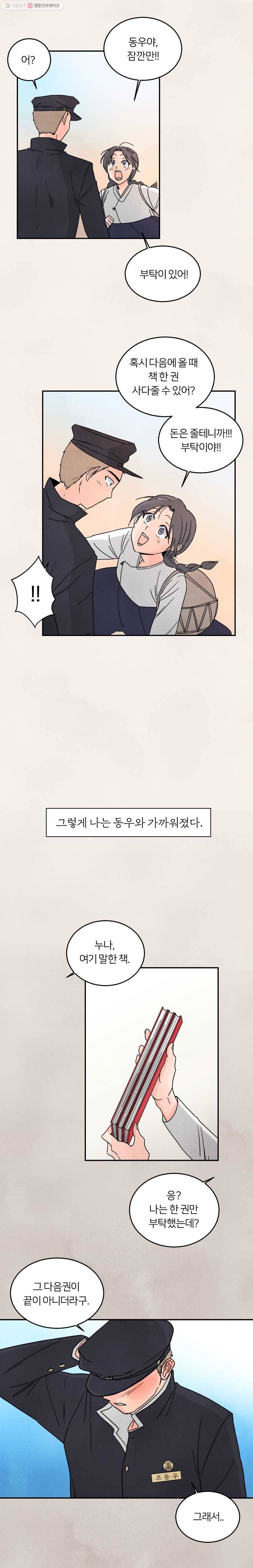 해오와 사라 10화 4