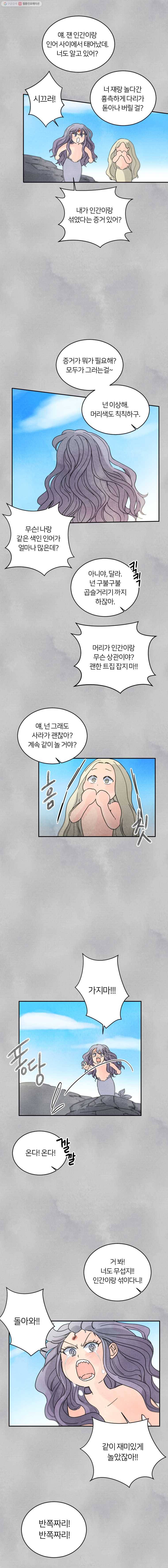 해오와 사라 13화 2