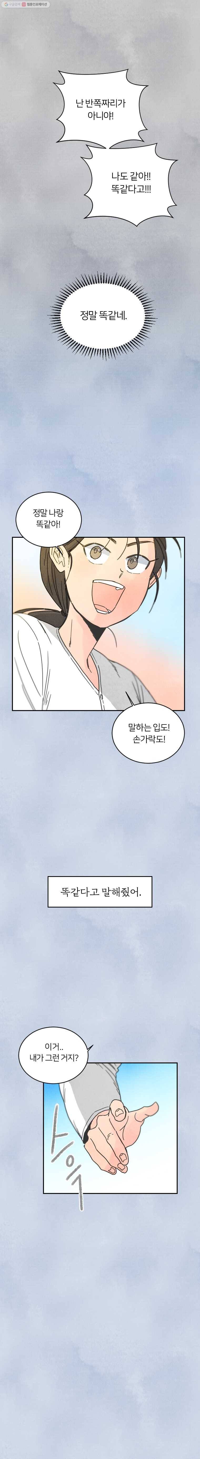 해오와 사라 13화 3