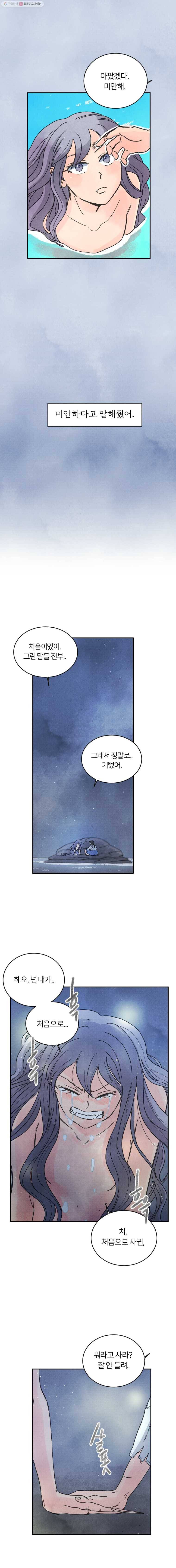 해오와 사라 13화 4