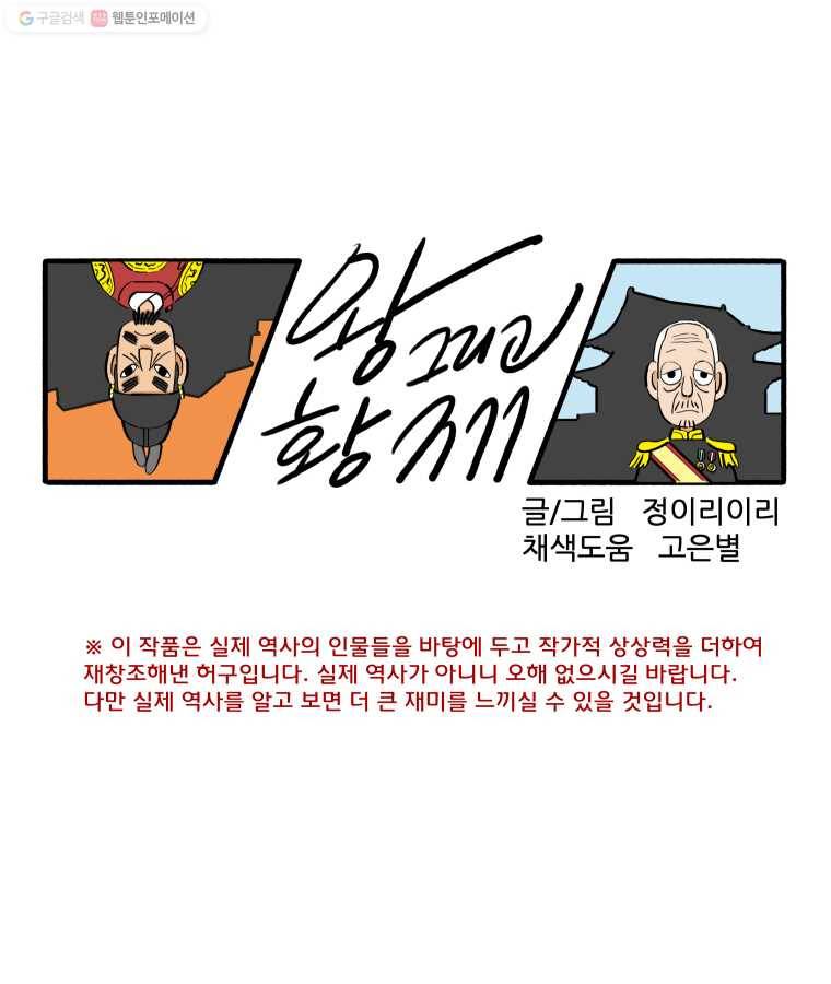 왕 그리고 황제 156화_펜의 전쟁(2) 1