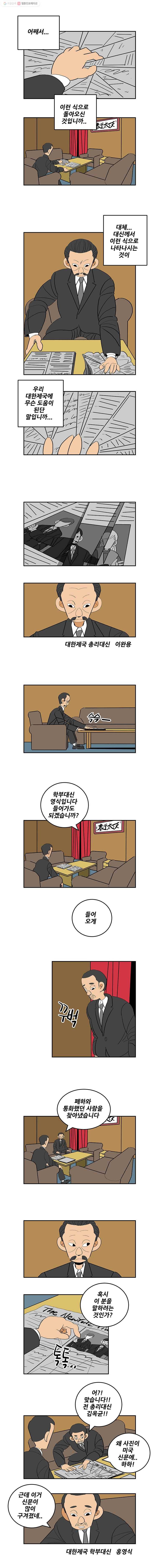 왕 그리고 황제 156화_펜의 전쟁(2) 2
