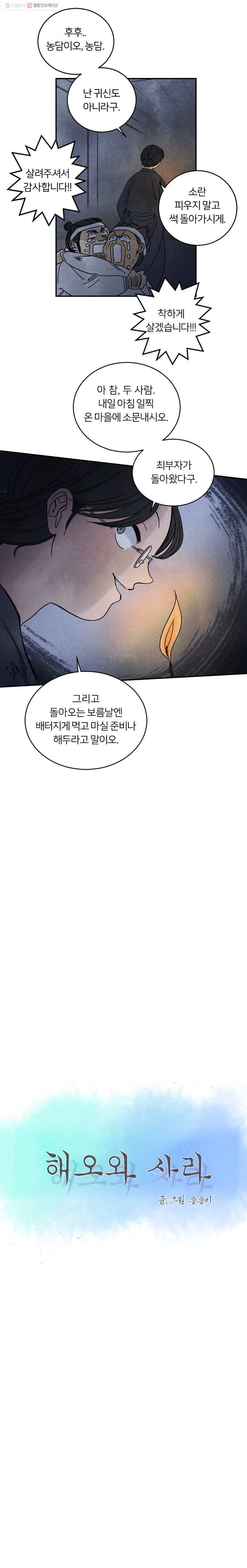 해오와 사라 20화 5