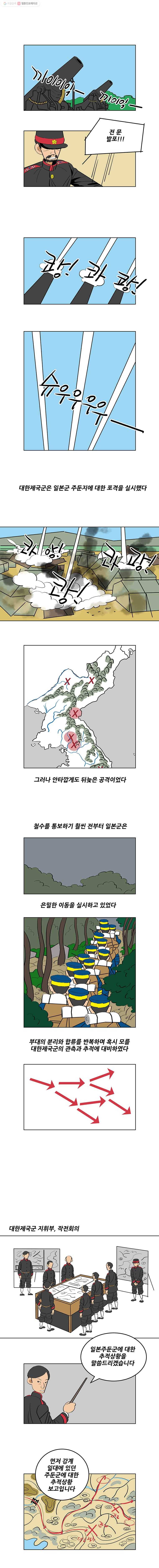 왕 그리고 황제 170화_대일전쟁(5) ： 개전 2