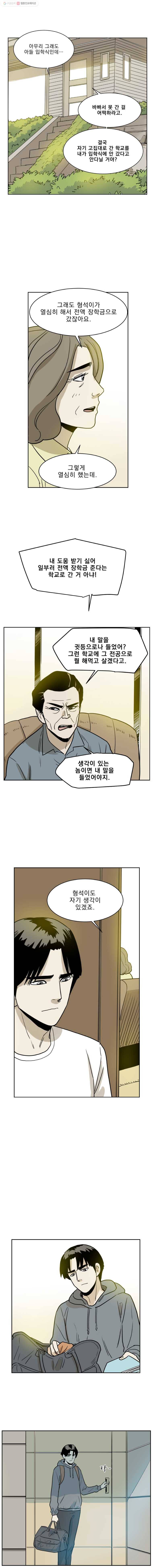 닥터 파인의 하루 10화 아빠와 기타(3) 2