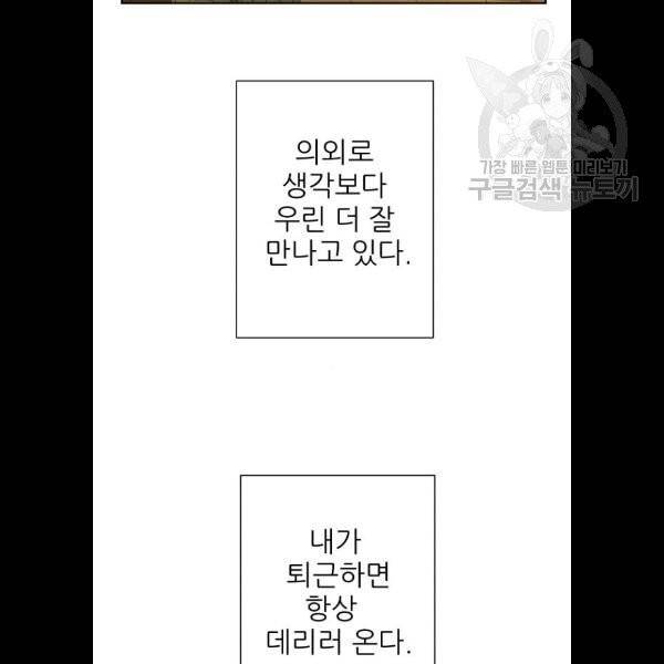 칼가는 소녀 92화 8