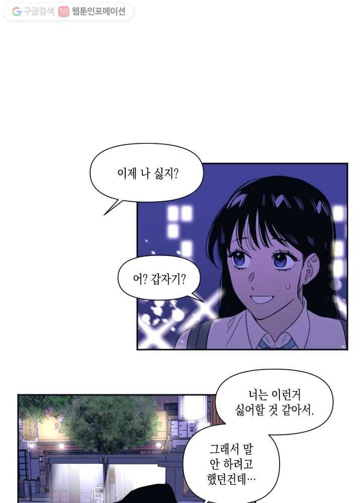 나비인간 27화 1