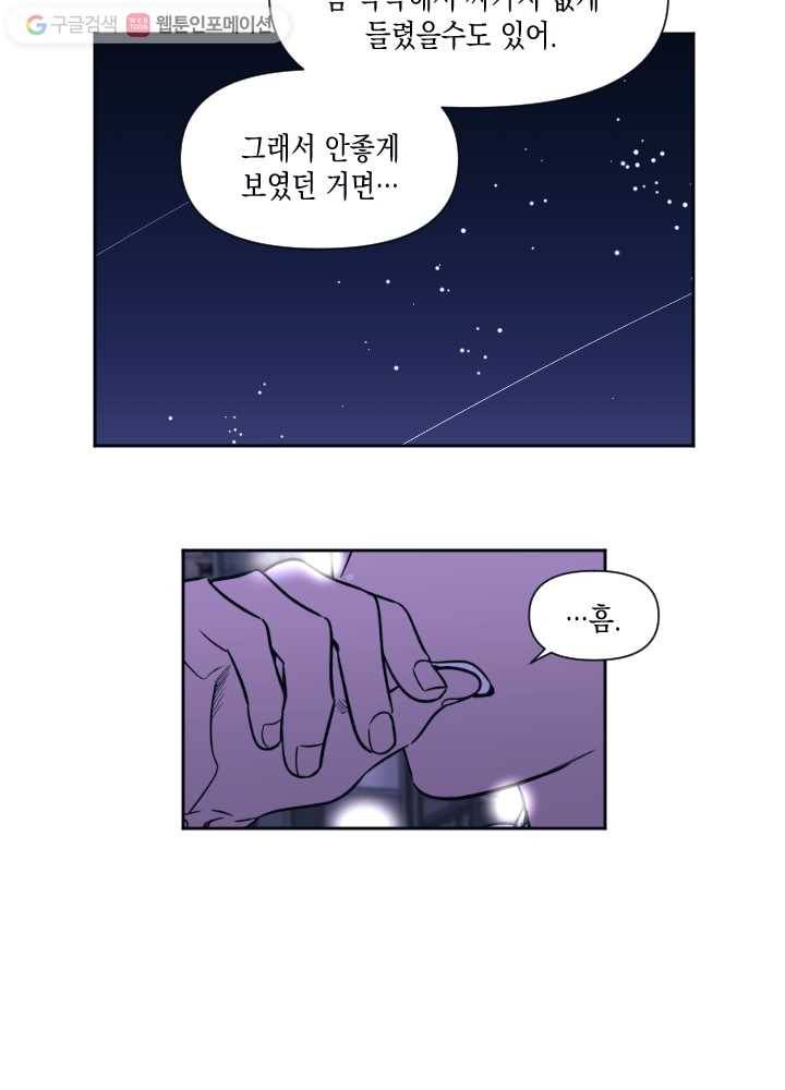 나비인간 27화 4