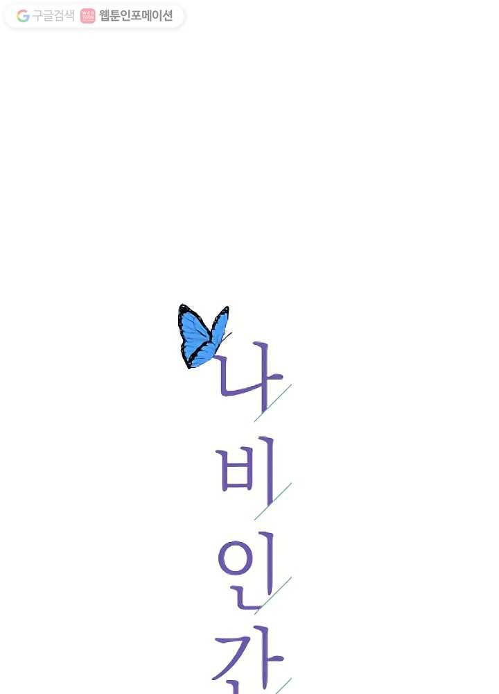 나비인간 27화 12