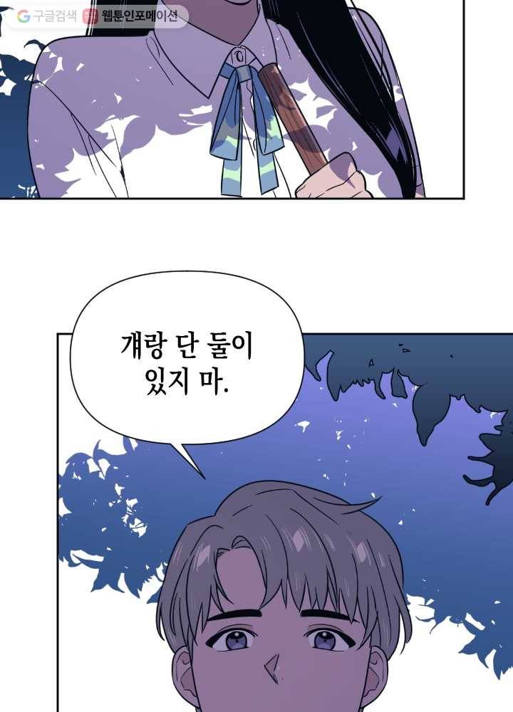 나비인간 27화 19