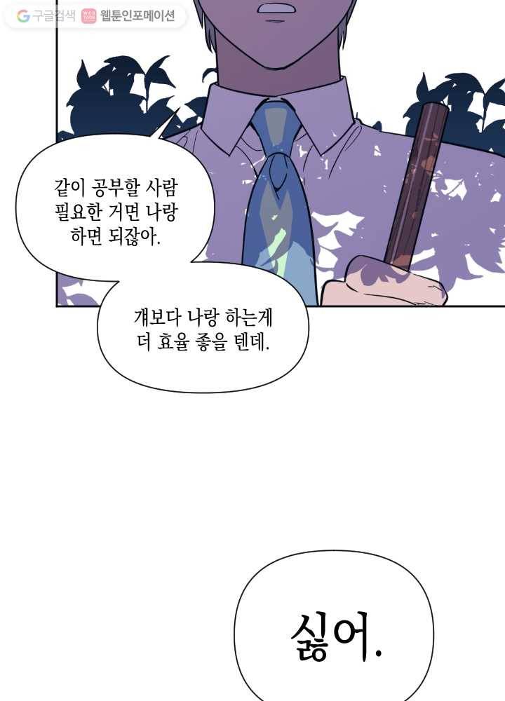 나비인간 27화 20