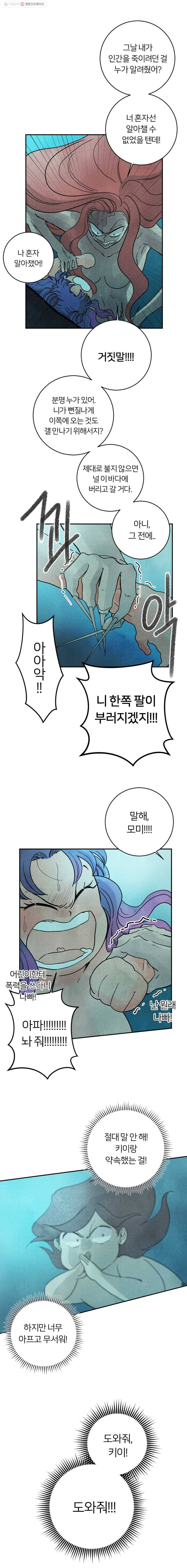 해오와 사라 26화 2
