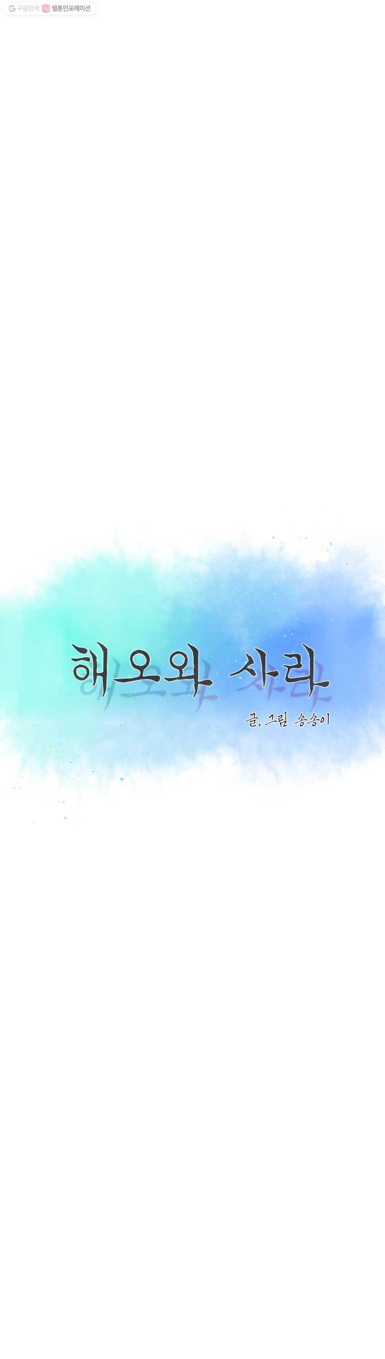 해오와 사라 26화 4