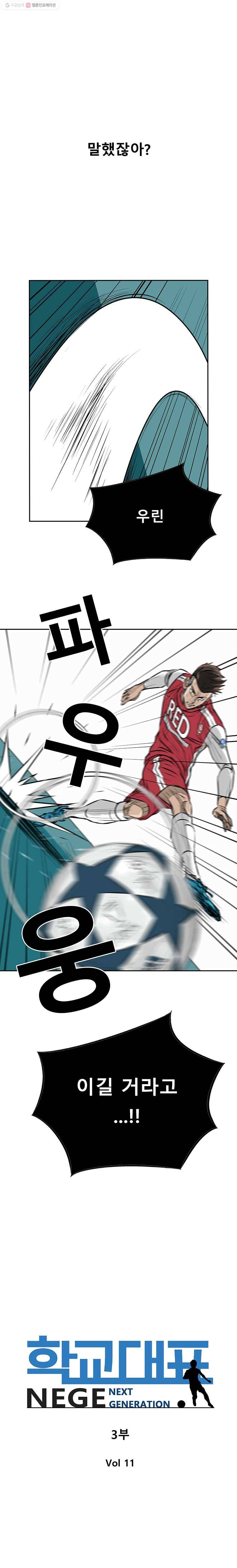 학교대표 3부 11화 1
