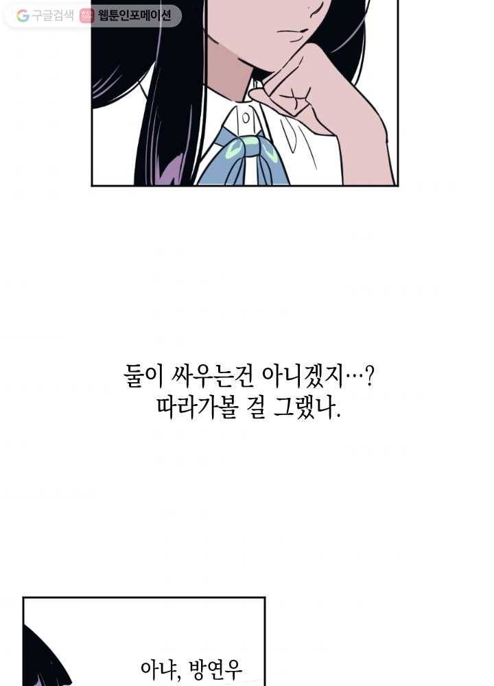 나비인간 29화 2