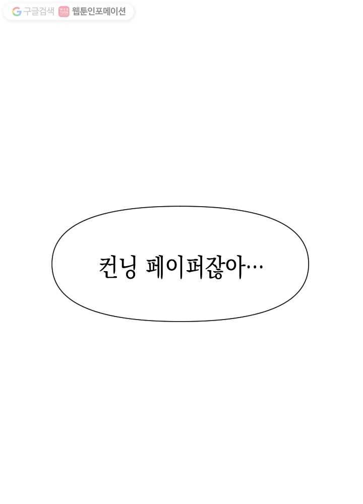 나비인간 29화 8