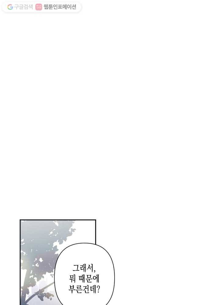 나비인간 29화 10