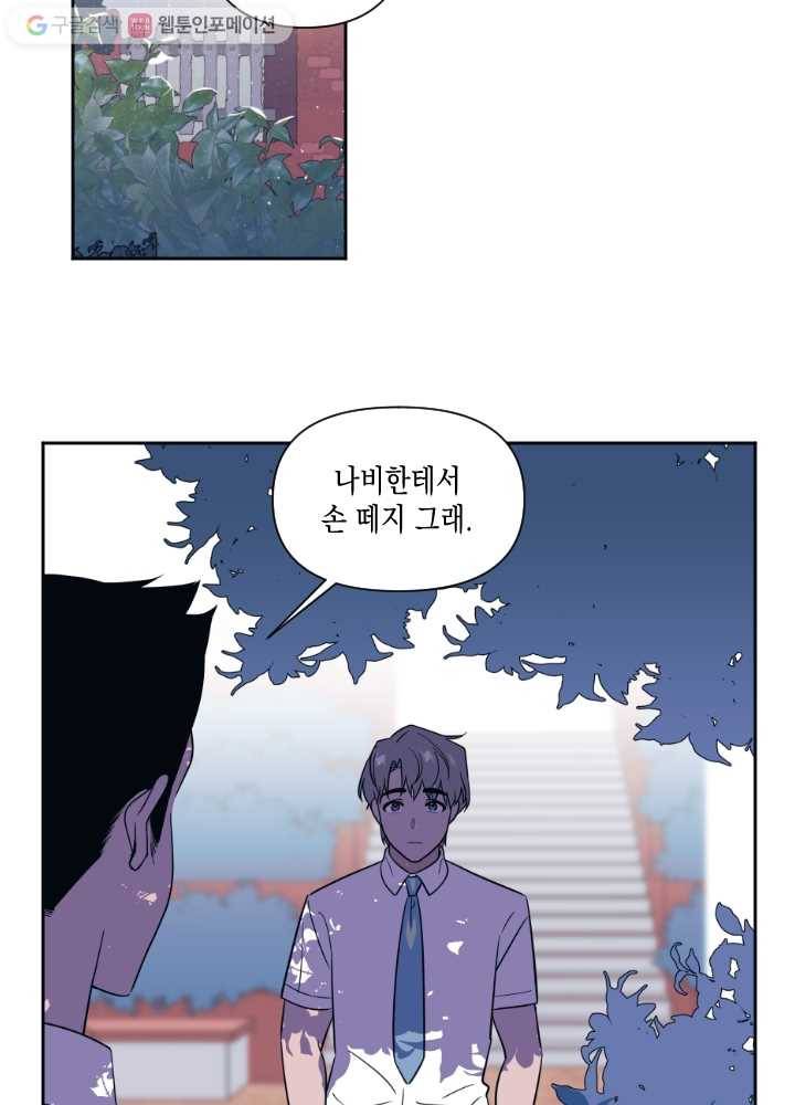 나비인간 29화 11