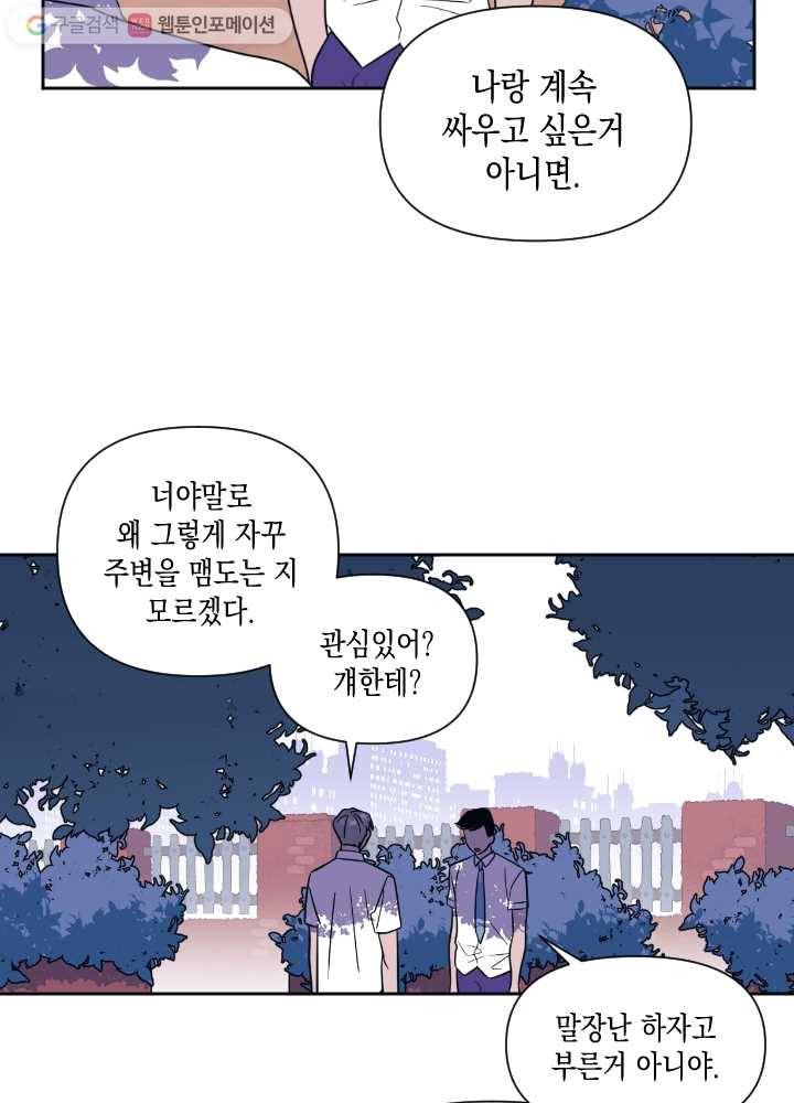 나비인간 29화 12