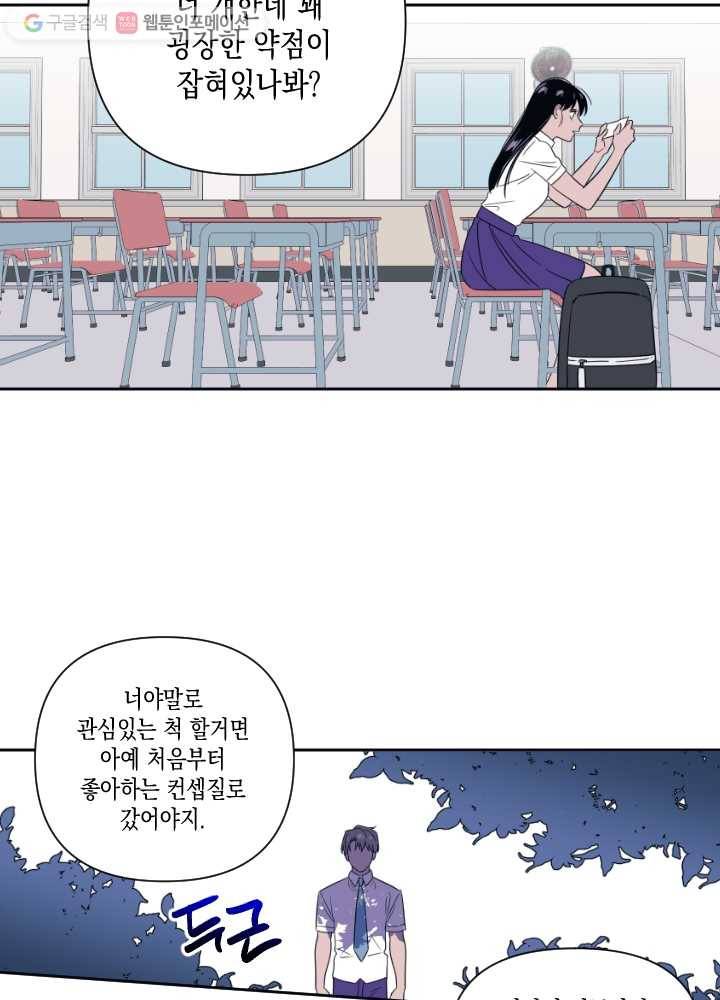 나비인간 29화 14