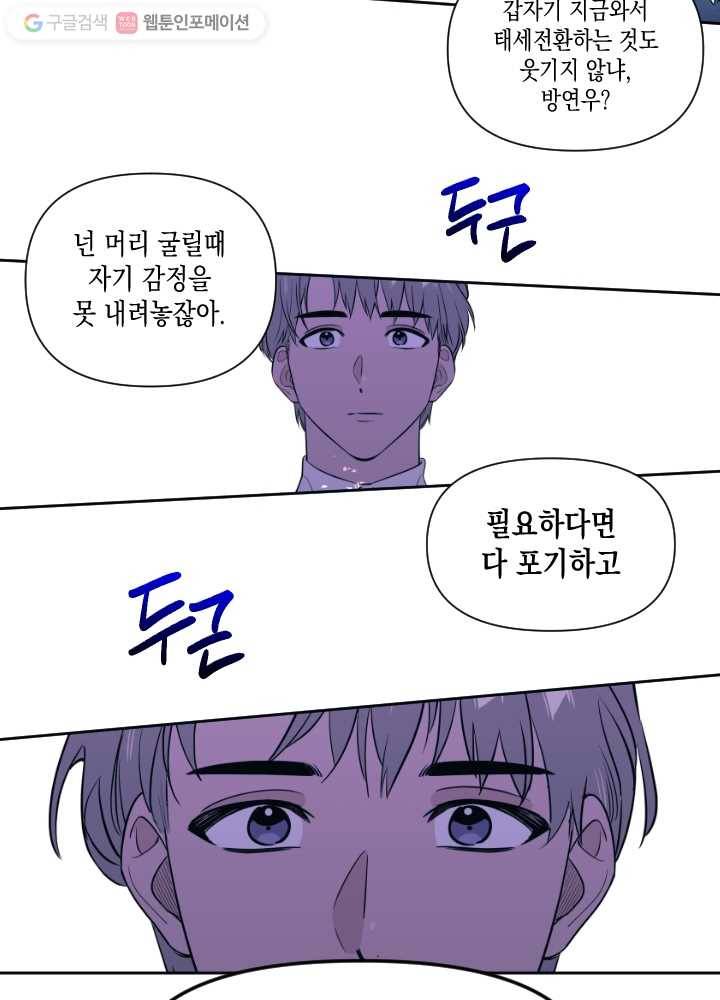 나비인간 29화 15