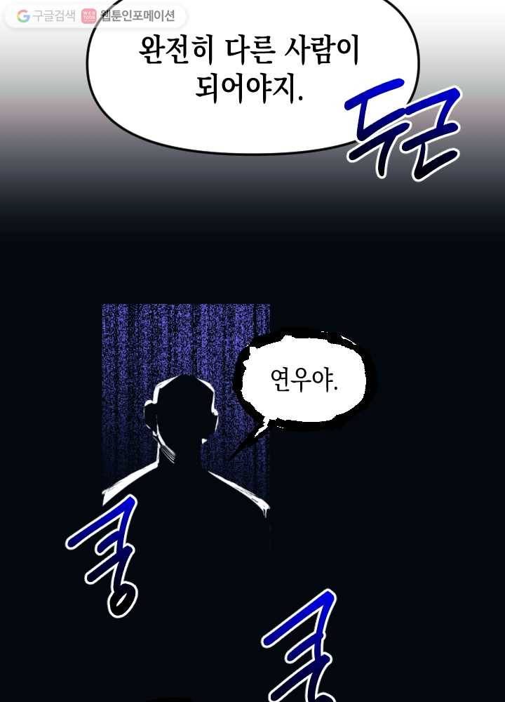 나비인간 29화 16